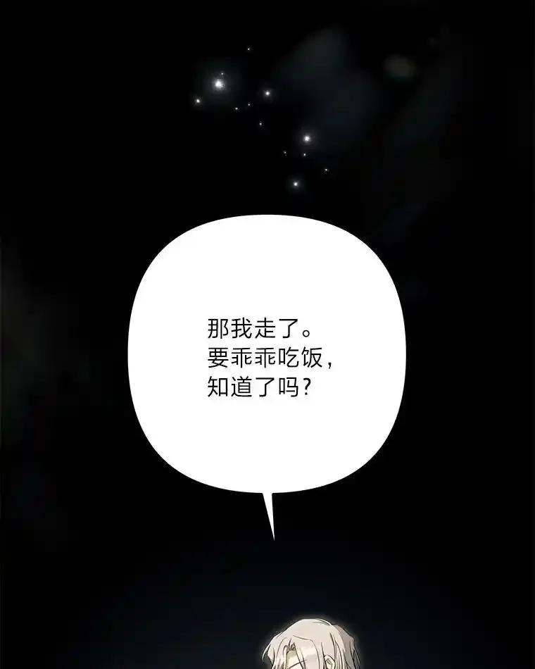 《为你的生命所献的时间》99.第99话 第6页