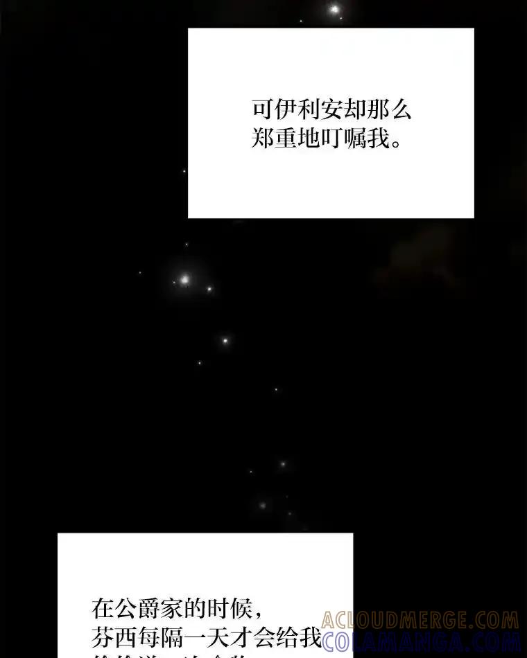 《为你的生命所献的时间》99.第99话 第9页