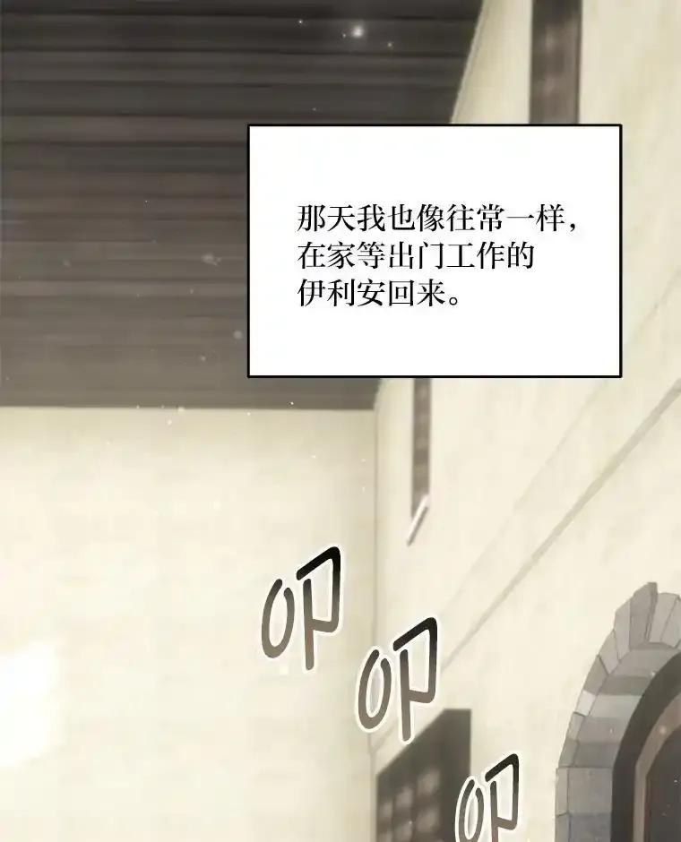 《为你的生命所献的时间》99.第99话 第67页