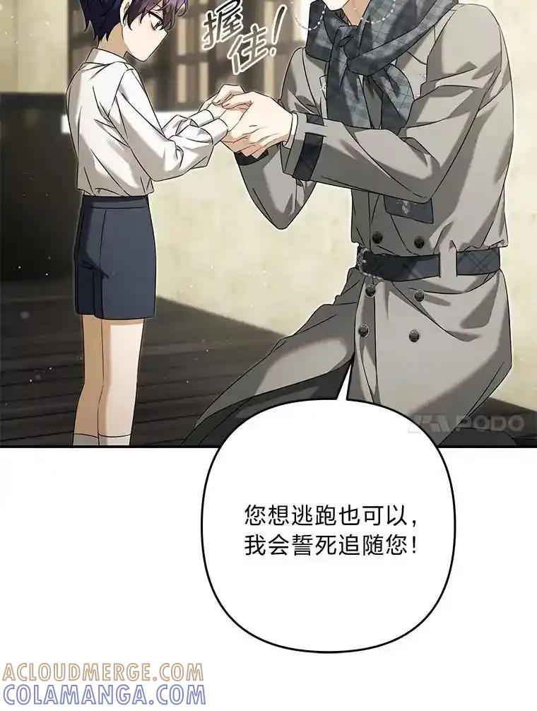 《为你的生命所献的时间》99.第99话 第85页