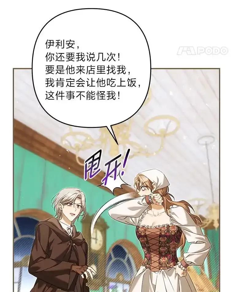 《为你的生命所献的时间》99.第99话 第48页