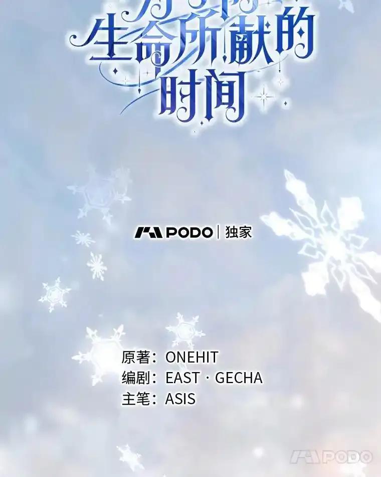 《为你的生命所献的时间》100.九岁（2） 第66页