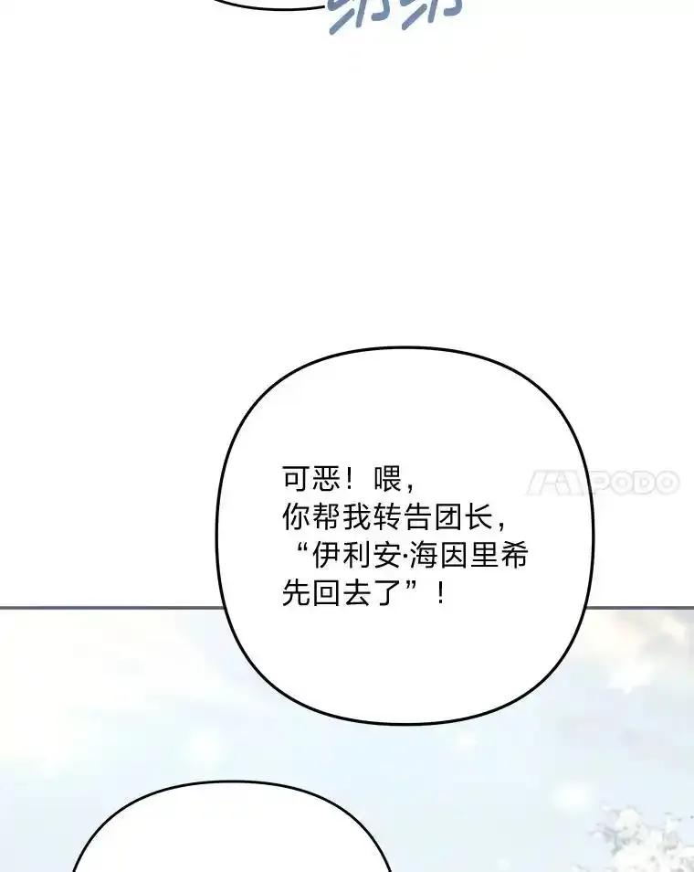 《为你的生命所献的时间》100.九岁（2） 第63页