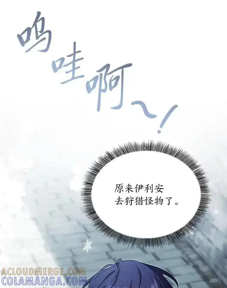 《为你的生命所献的时间》100.九岁（2） 第21页
