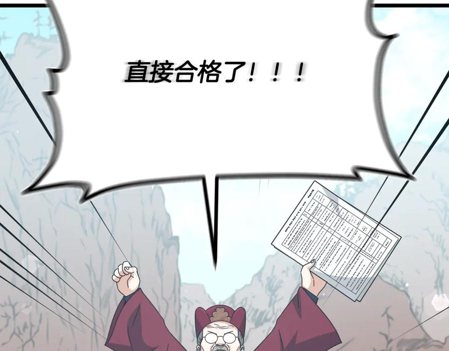 我爸太强了！ - 第209话 无伤的试炼 - 第67张图