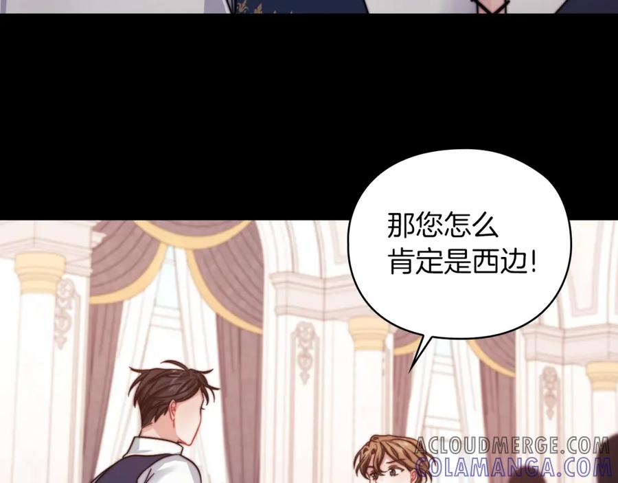 《以使者之名》第31话 顾虑 第81页