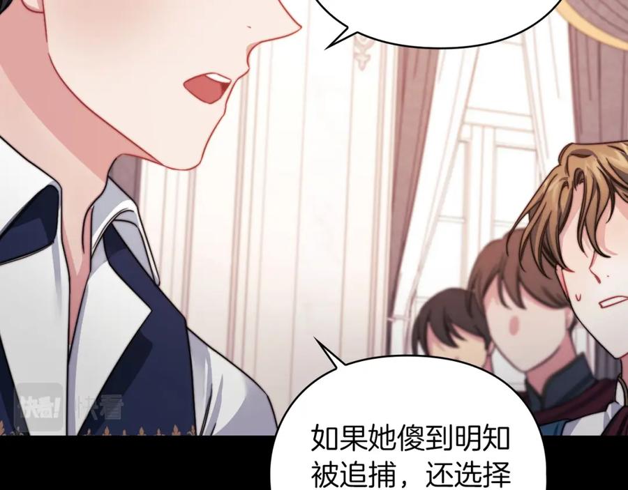 《以使者之名》第31话 顾虑 第78页