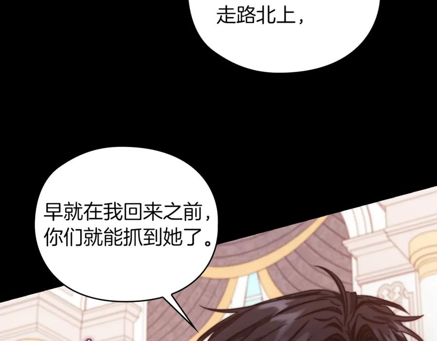 《以使者之名》第31话 顾虑 第79页