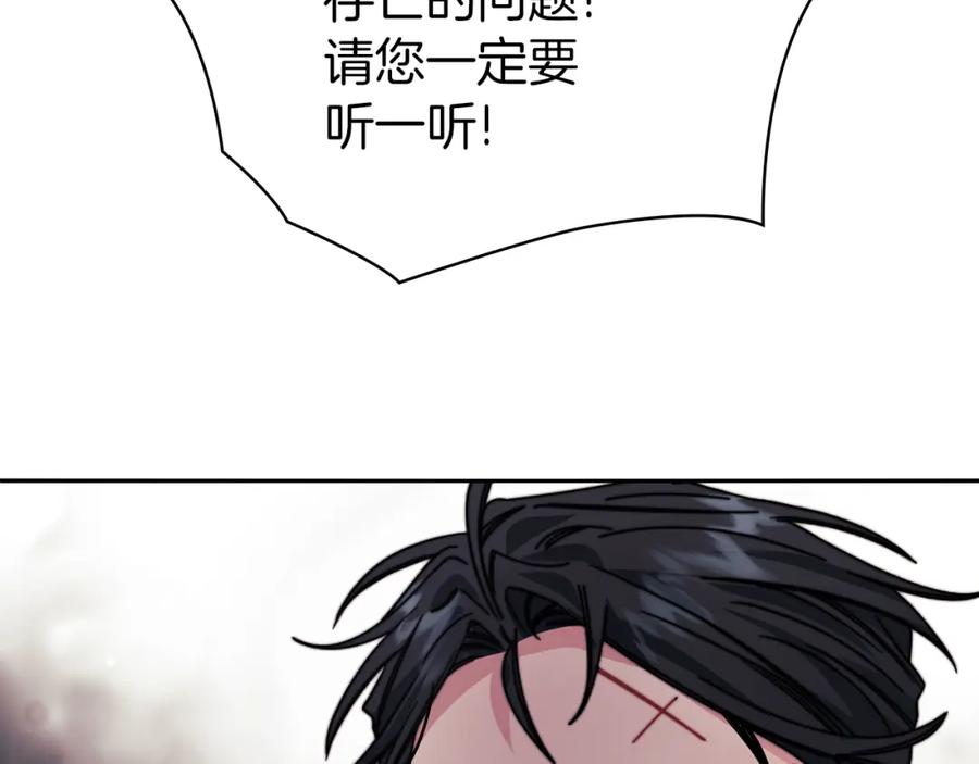 《以使者之名》第32话 求援 第72页
