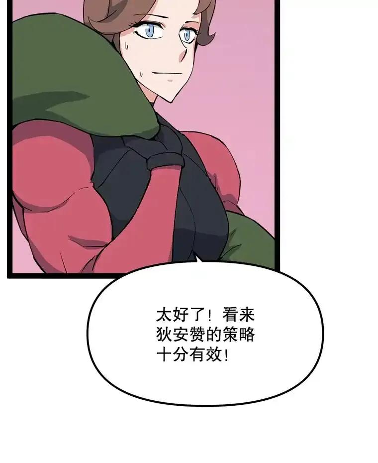 《被点赞的猎人》77.默契配合 第11页