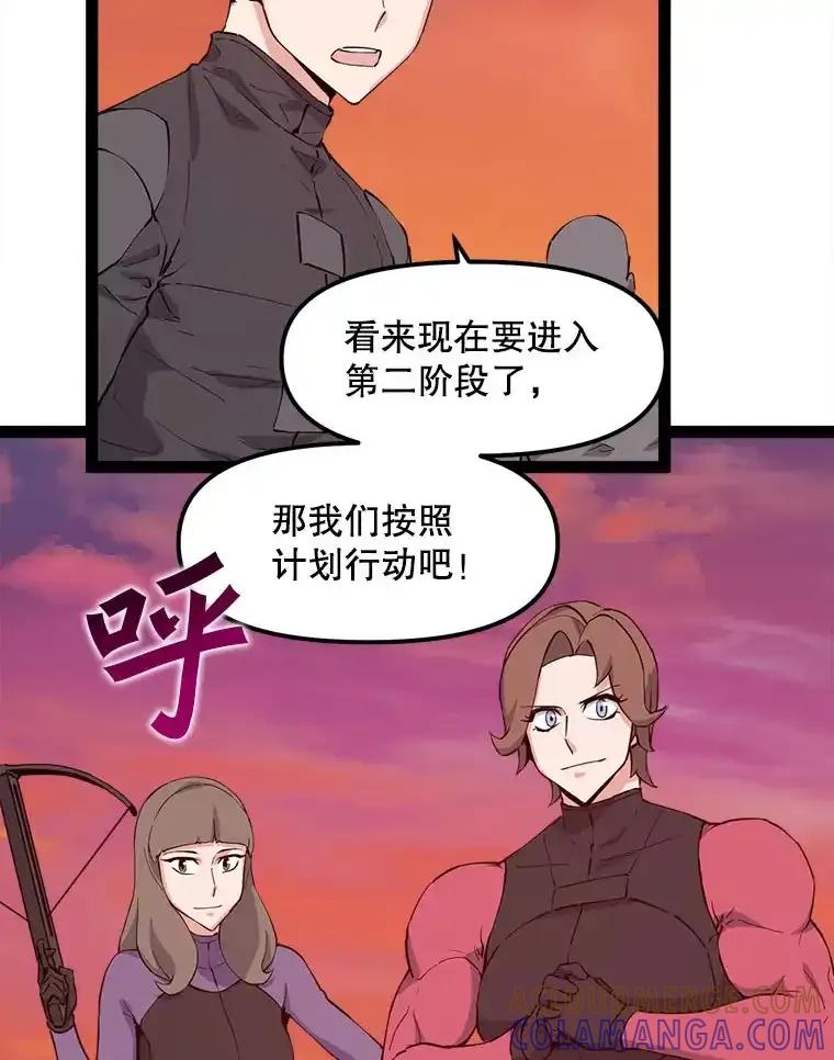 《被点赞的猎人》77.默契配合 第29页