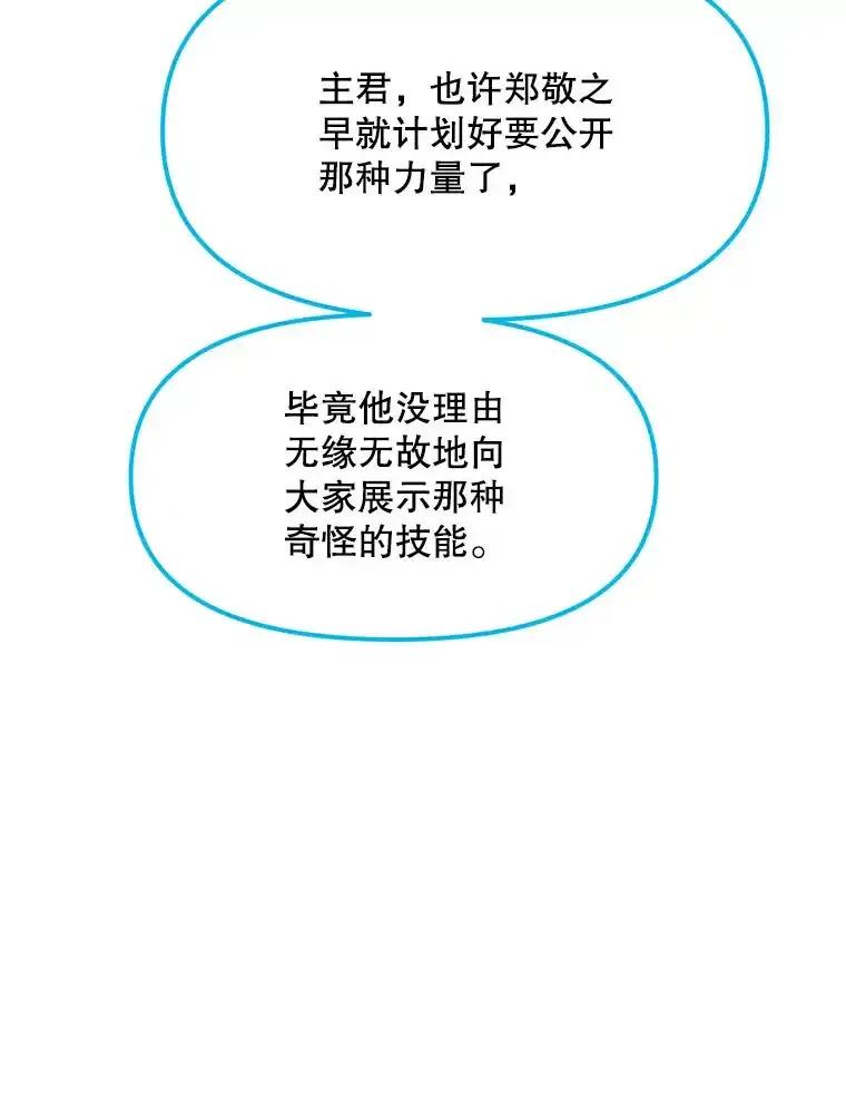 《被点赞的猎人》78.郑敬之公开技能 第107页