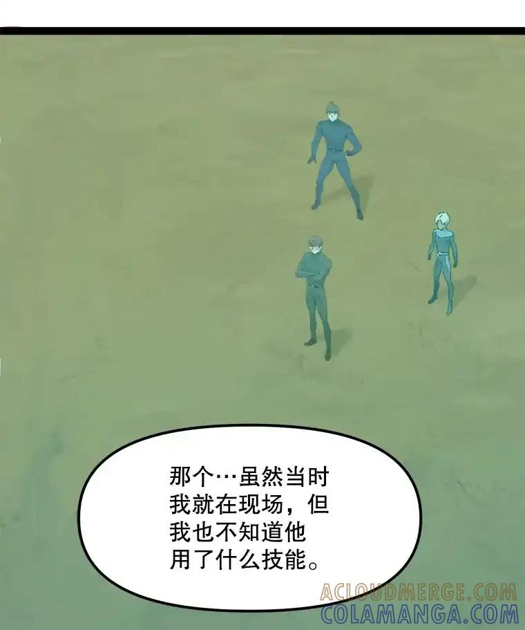 《被点赞的猎人》78.郑敬之公开技能 第85页