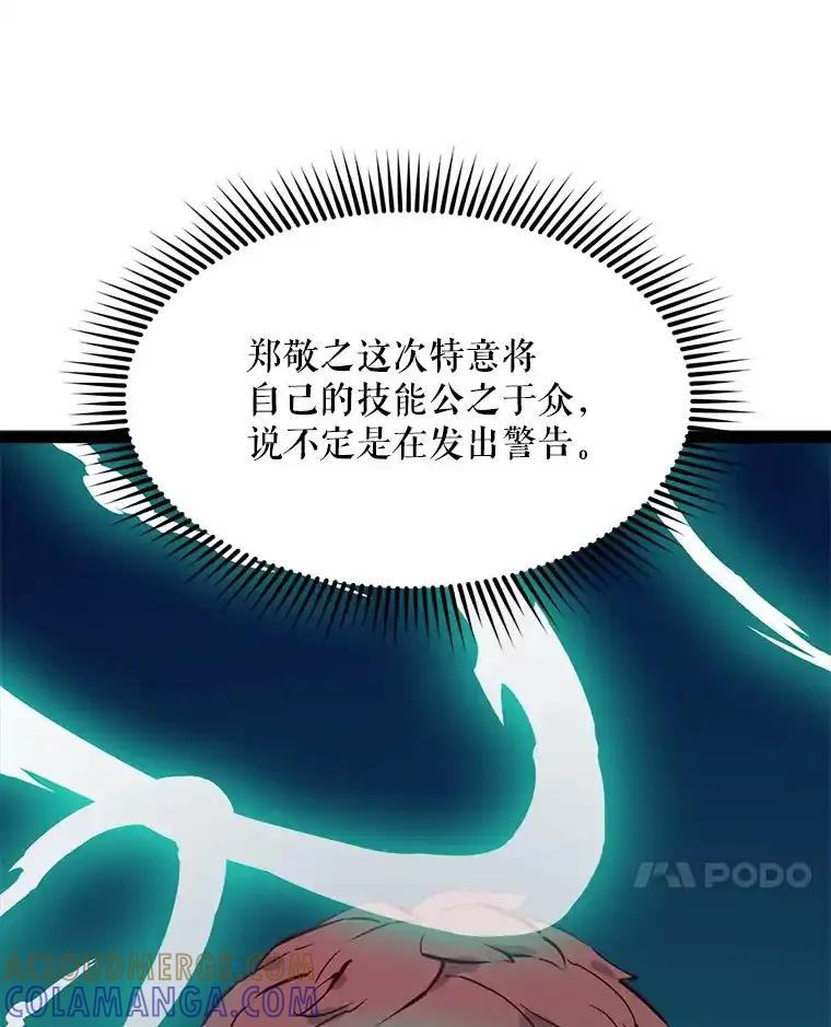 《被点赞的猎人》78.郑敬之公开技能 第109页