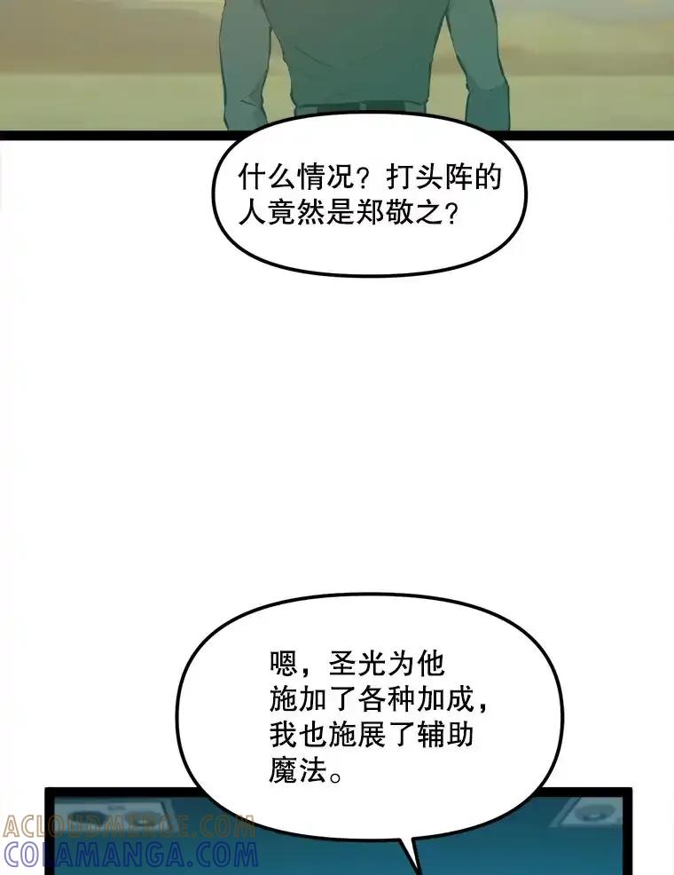 《被点赞的猎人》78.郑敬之公开技能 第57页