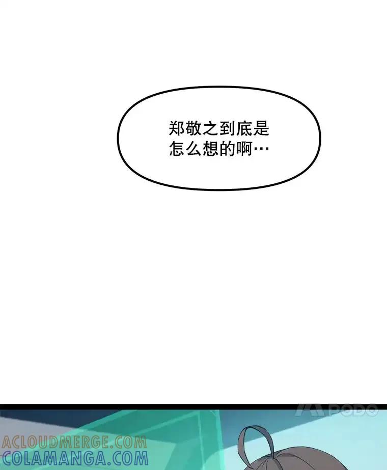 《被点赞的猎人》78.郑敬之公开技能 第61页