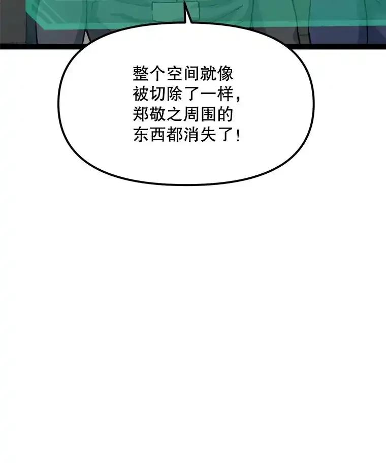 《被点赞的猎人》78.郑敬之公开技能 第84页