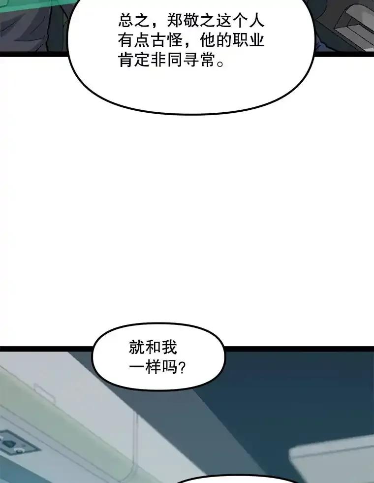 《被点赞的猎人》78.郑敬之公开技能 第104页