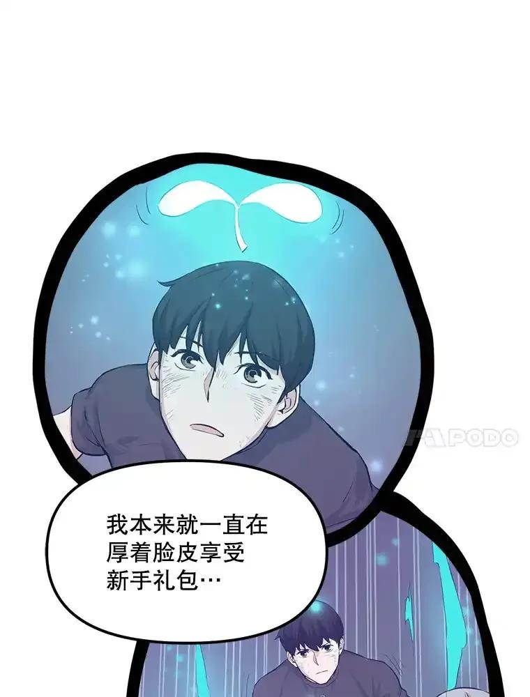 《被点赞的猎人》79.那个猎人 第14页