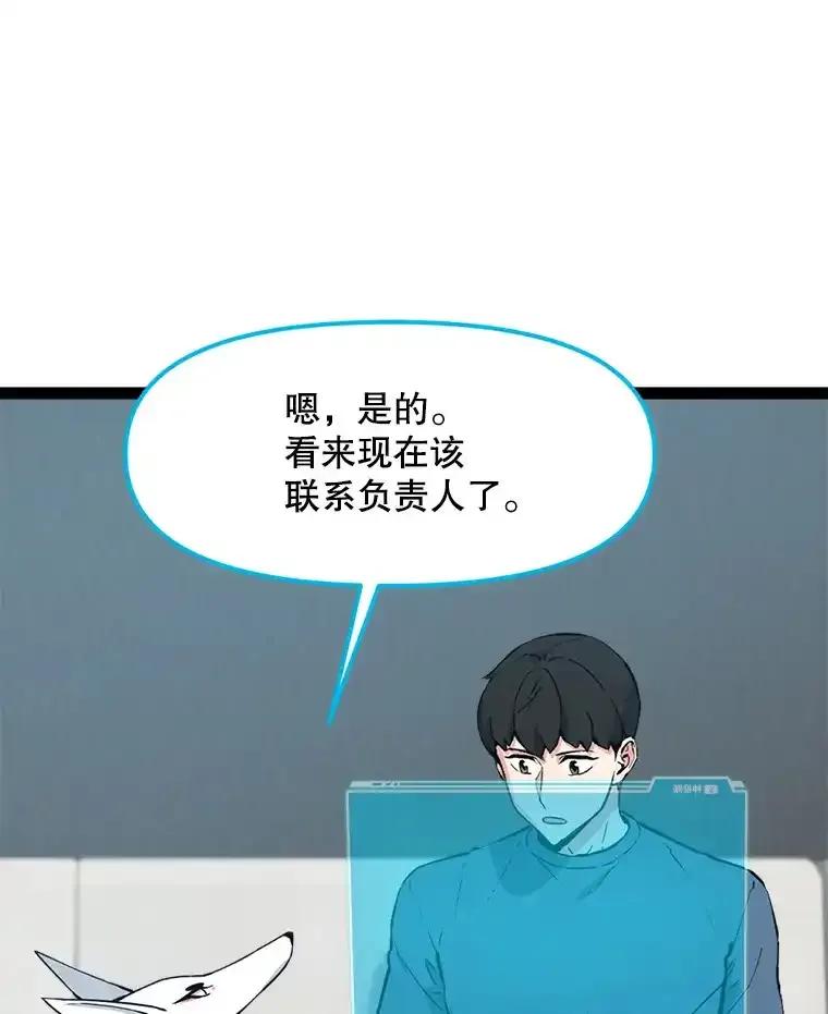 《被点赞的猎人》79.那个猎人 第16页