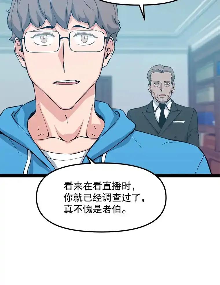 《被点赞的猎人》79.那个猎人 第72页