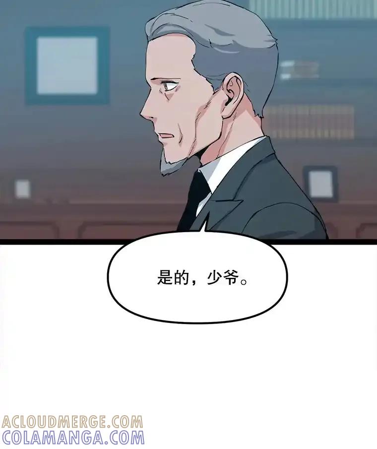 《被点赞的猎人》79.那个猎人 第65页