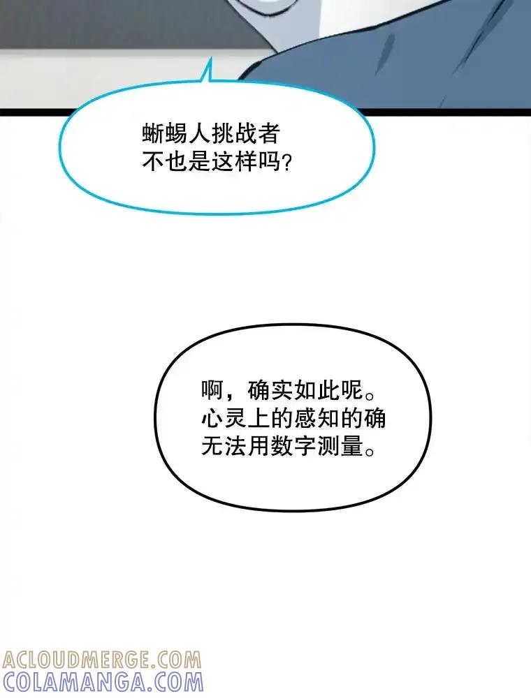 《被点赞的猎人》79.那个猎人 第13页