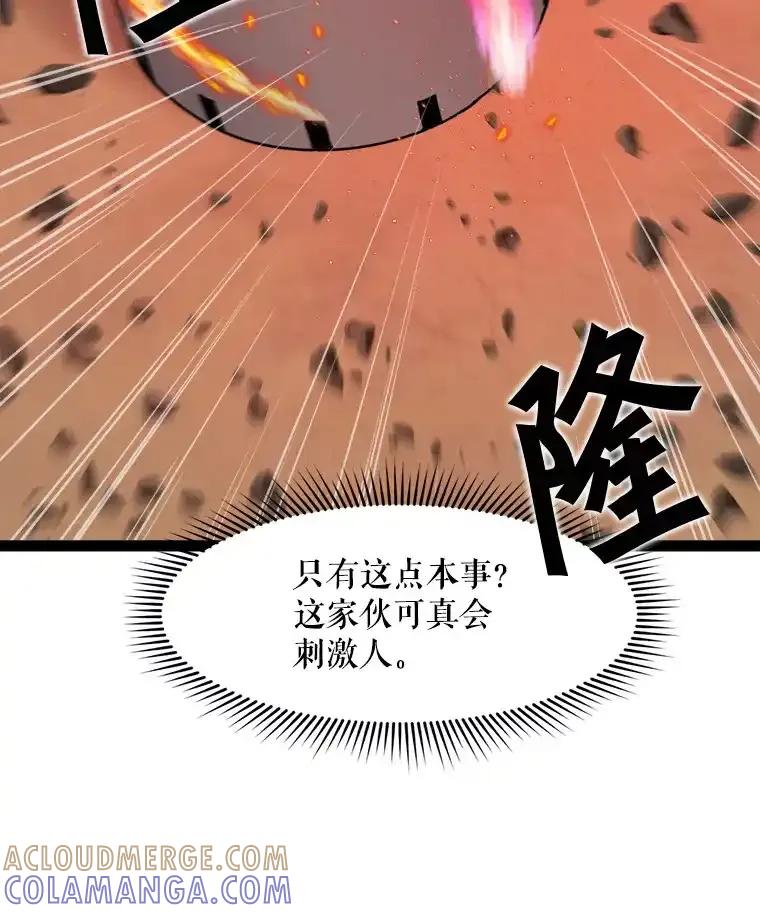 《被点赞的猎人》79.那个猎人 第41页