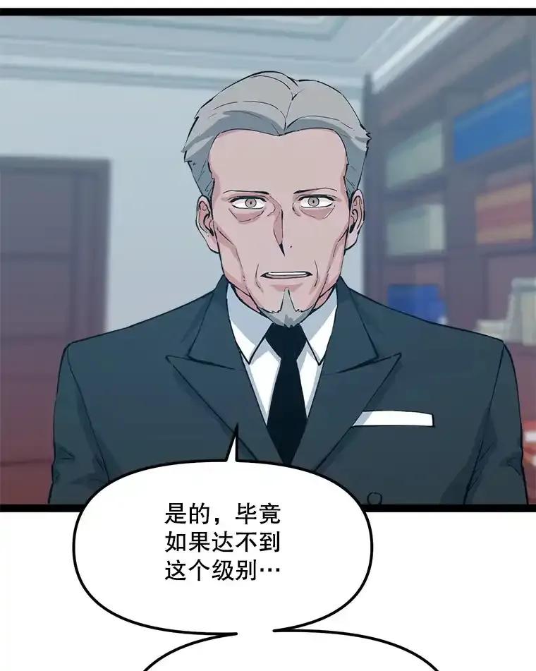 《被点赞的猎人》79.那个猎人 第86页