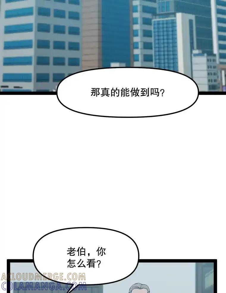 《被点赞的猎人》79.那个猎人 第57页