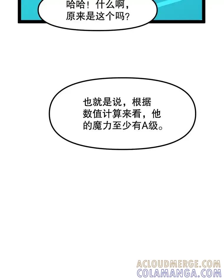 《被点赞的猎人》79.那个猎人 第85页
