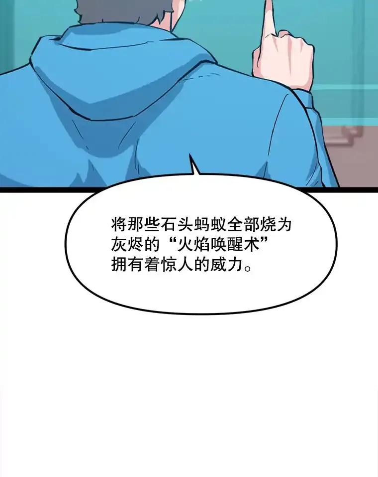 《被点赞的猎人》79.那个猎人 第79页