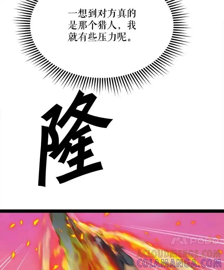 《被点赞的猎人》79.那个猎人 第49页
