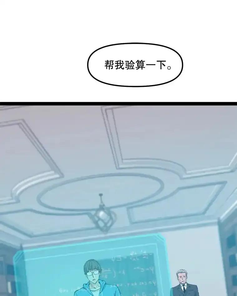 《被点赞的猎人》79.那个猎人 第82页