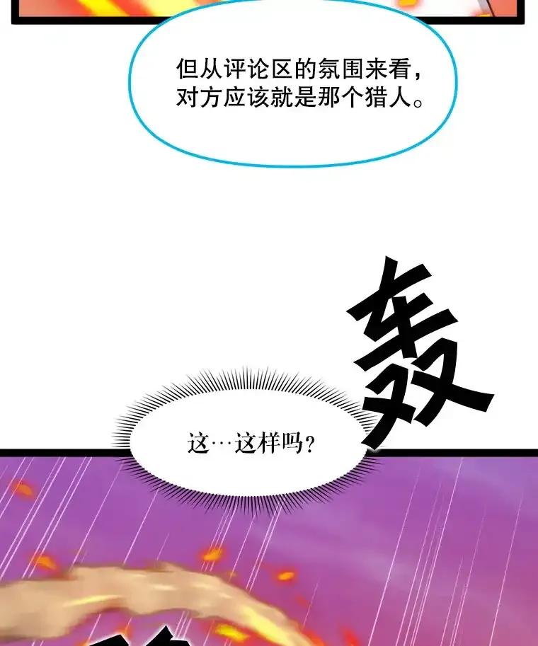 《被点赞的猎人》79.那个猎人 第43页