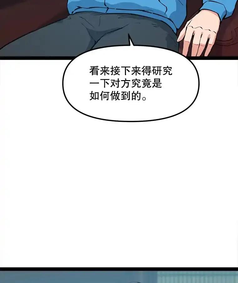 《被点赞的猎人》79.那个猎人 第64页