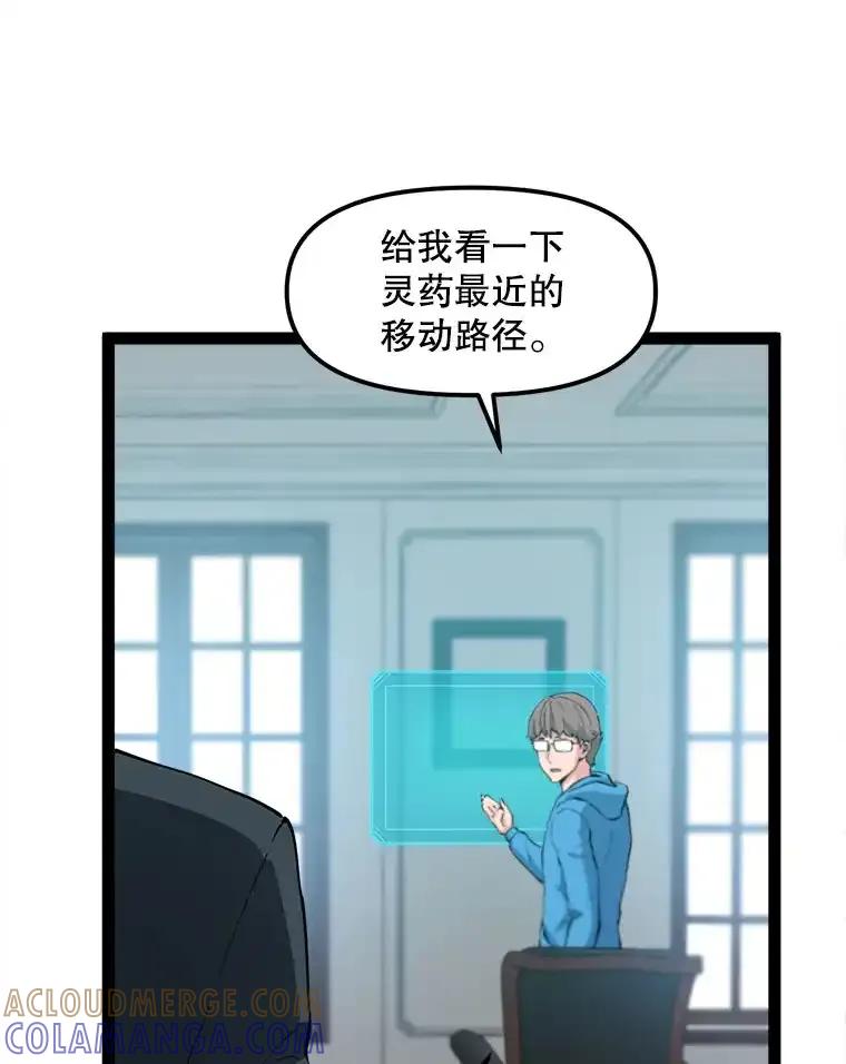 《被点赞的猎人》79.那个猎人 第89页