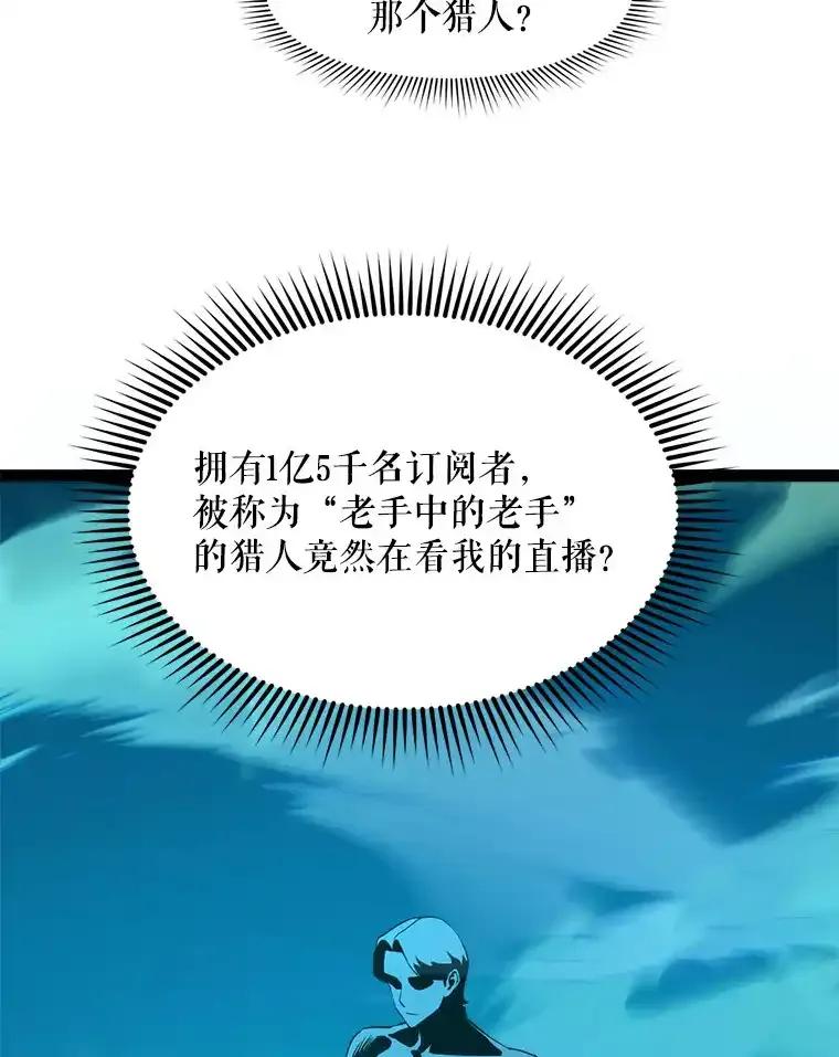 《被点赞的猎人》79.那个猎人 第34页