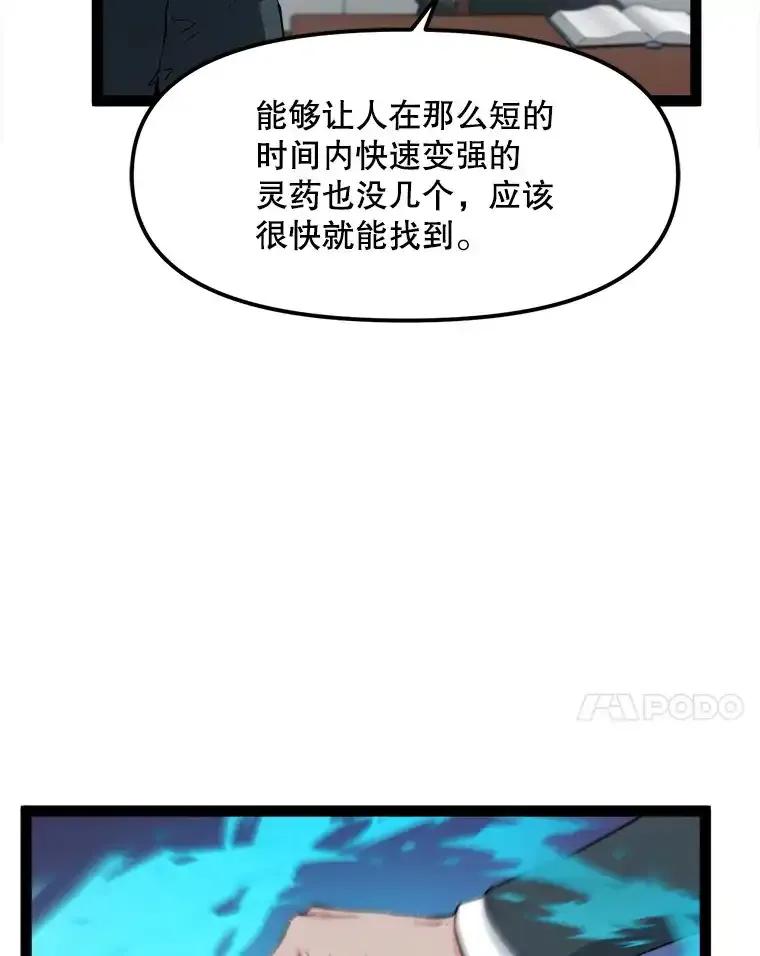 《被点赞的猎人》79.那个猎人 第90页