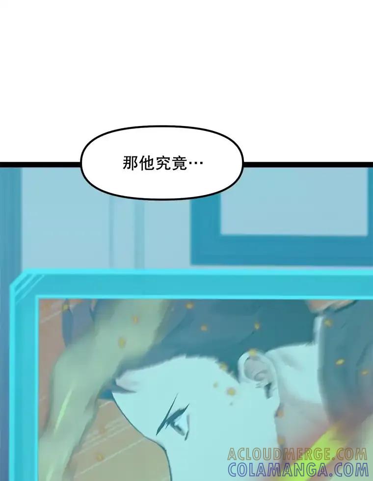 《被点赞的猎人》79.那个猎人 第101页