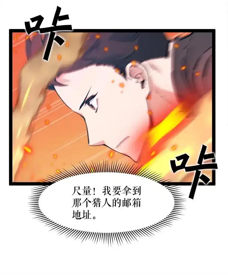 《被点赞的猎人》79.那个猎人 第51页