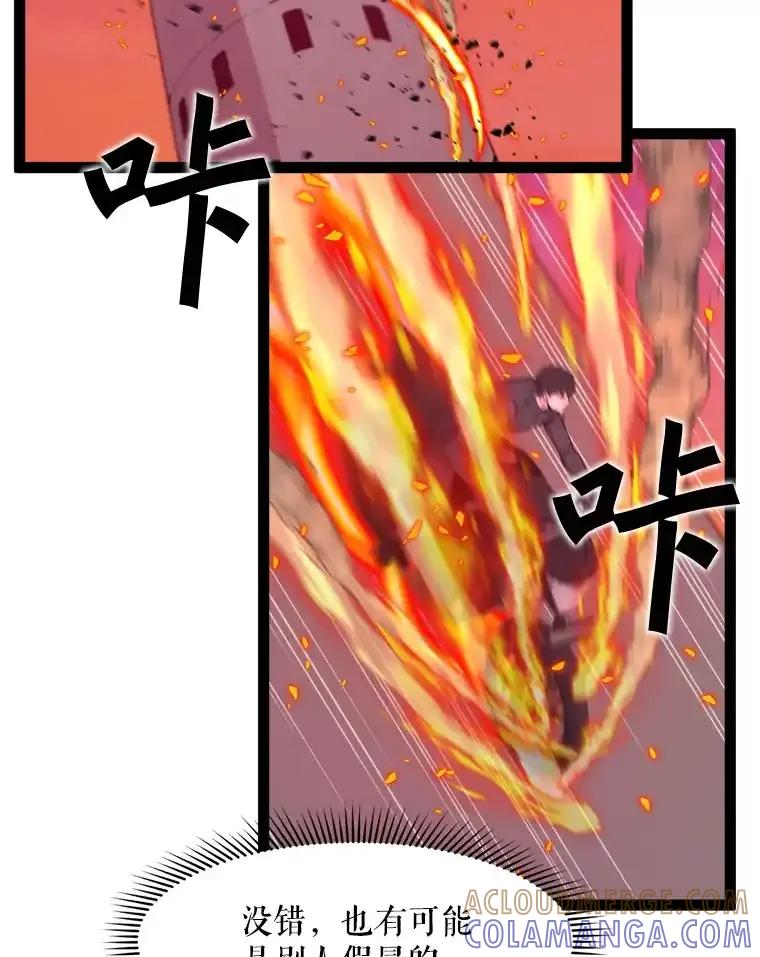 《被点赞的猎人》79.那个猎人 第37页