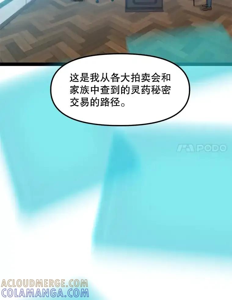 《被点赞的猎人》79.那个猎人 第97页
