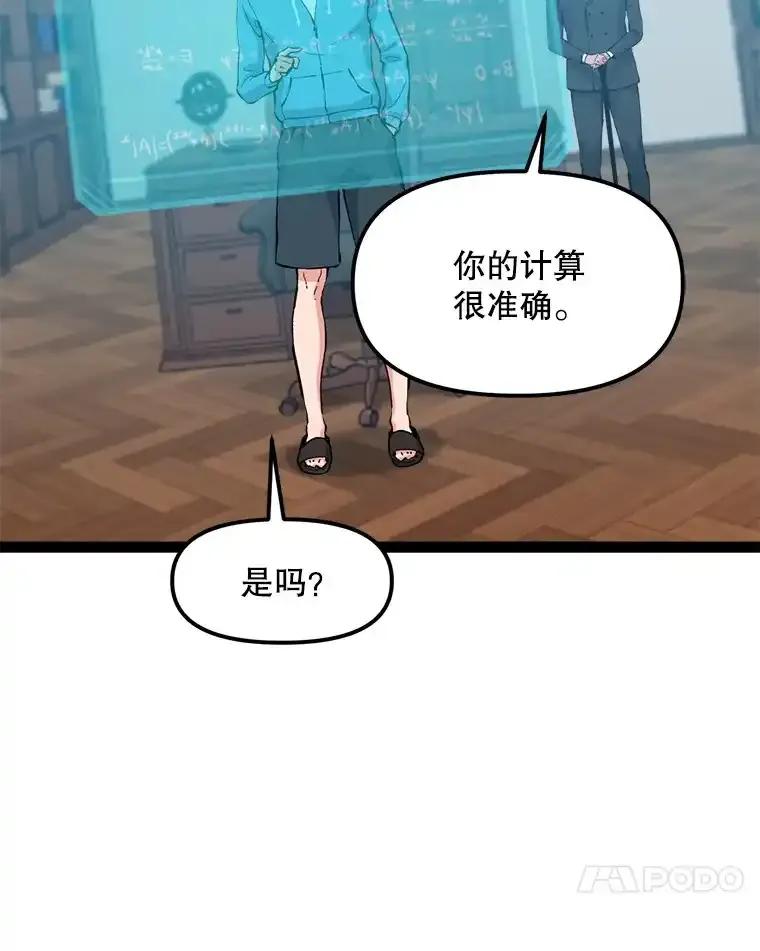 《被点赞的猎人》79.那个猎人 第83页