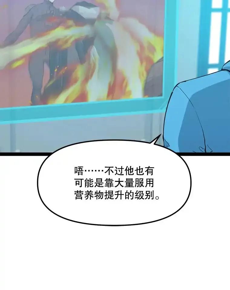 《被点赞的猎人》79.那个猎人 第88页