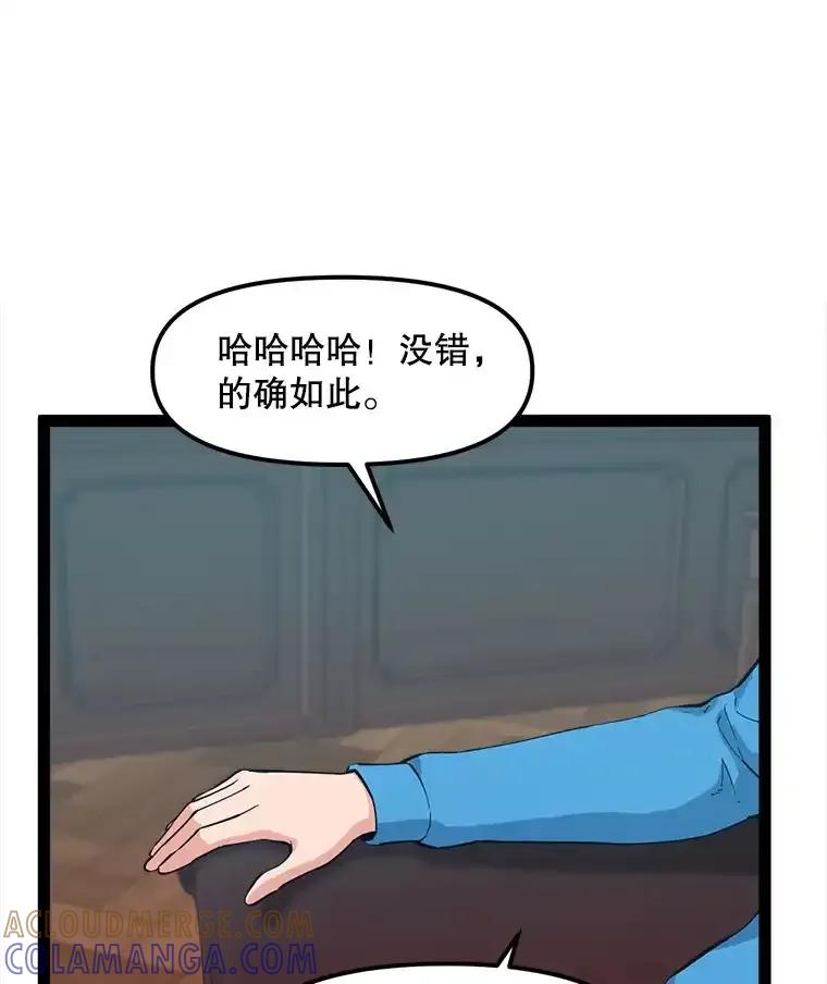 《被点赞的猎人》79.那个猎人 第61页
