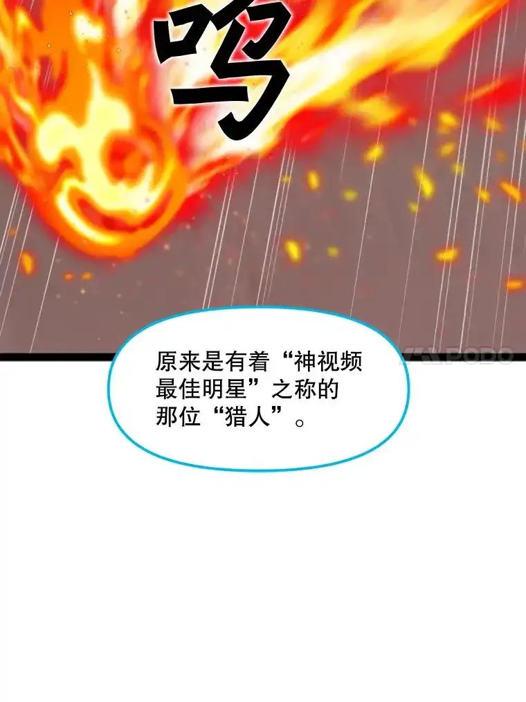 《被点赞的猎人》79.那个猎人 第32页