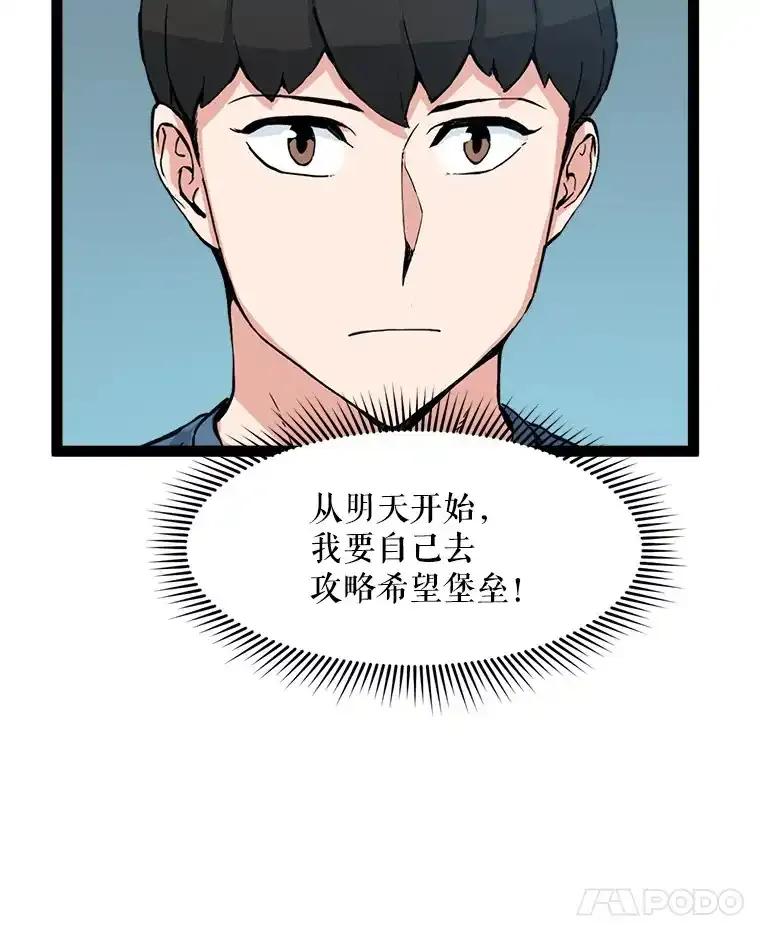 《被点赞的猎人》79.那个猎人 第18页
