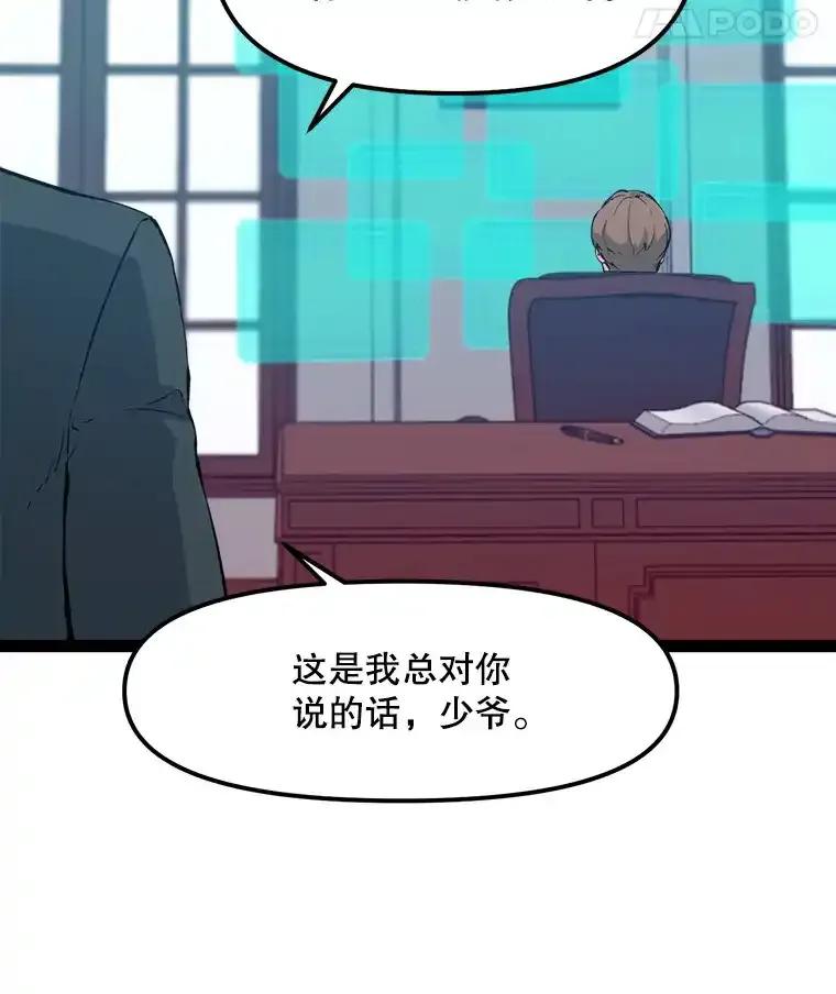 《被点赞的猎人》79.那个猎人 第60页