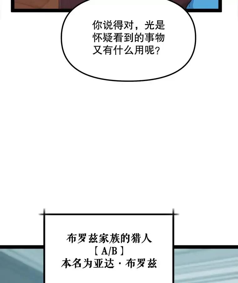 《被点赞的猎人》79.那个猎人 第62页